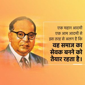 Portrait of Dr. B.R. Ambedkar with a motivational quote in Hindi