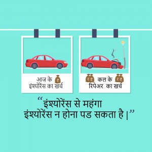 Image depicting the cost of car repairs versus insurance, with text in Hindi.