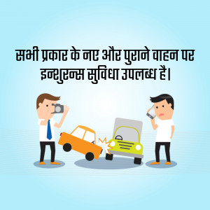 Illustration of a car accident with text in Hindi advertising insurance services.