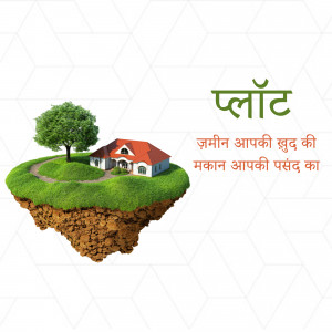 Illustration of a house on a floating island of land with text in Hindi.