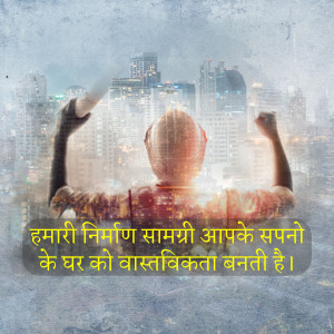 A person with a cityscape reflected in their head, raising their arms in victory with text in Hindi.