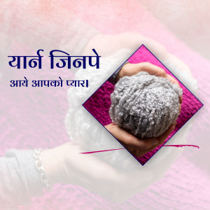 Hands holding a ball of gray yarn with a diamond shape and text in Hindi.