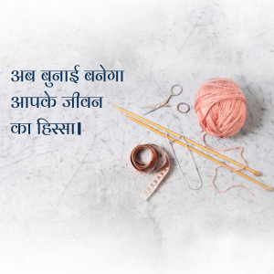 Knitting supplies including yarn, needles, scissors, and measuring tape on a marble surface with Hindi text.