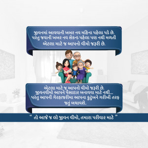 Illustration of a family on a sofa with insurance message in Gujarati.