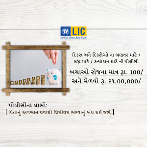 Advertisement for LIC Kanyadan Policy with a piggy bank and coins