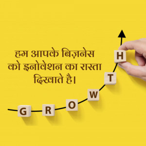 Hand placing a block with 'H' on a path spelling 'GROWTH' with a yellow background and Hindi text.