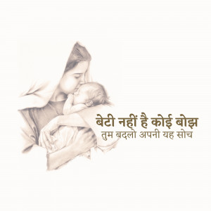 A grayscale sketch of a mother holding her newborn baby, with text in Hindi advocating for a change in perspective towards daughters.
