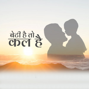Silhouette of a mother and child with text in Hindi