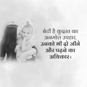 A black and white image of a mother and daughter embracing, with text in Hindi.