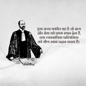 Black and white illustration of a judge with a quote in Hindi