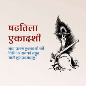 Image depicting Lord Krishna with a peacock feather, flute, and text in Hindi wishing 'Happy Bhaktila Ekadashi'