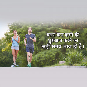 Couple jogging outdoors with text in Hindi about starting weight loss today.