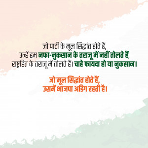 Image with a patriotic quote in Hindi against an Indian flag background.