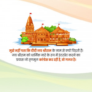 Illustration of Ram Mandir with Hindi text
