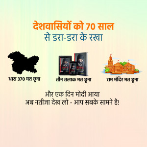 Image depicting political events in India with text in Hindi.