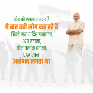Image of Narendra Modi with a patriotic background and text in Hindi.