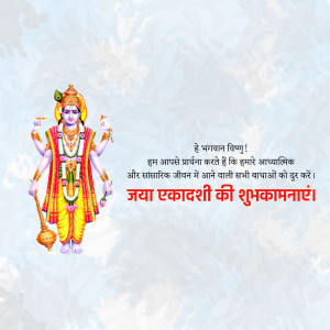 Image of Lord Vishnu with text wishing 'Happy Ekadashi'