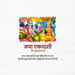 Image depicting Lord Krishna and Radha with Jaya Ekadashi wishes in Hindi.