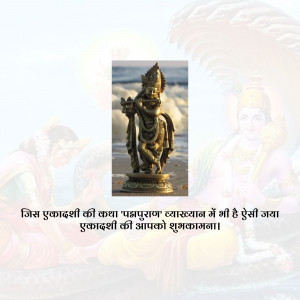 Statue of Lord Krishna with Ekadashi greetings in Hindi