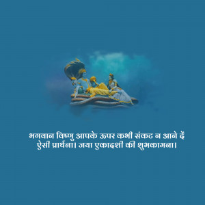 Image depicting Lord Vishnu resting on Sheshnag with a devotional message in Hindi for Ekadashi.