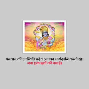 Image of Lord Vishnu with a beautiful aura and text wishing a happy Ekadashi.