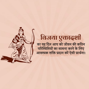 Image depicting Lord Rama with a bow and text 'Vijaya Ekadashi' in Hindi.