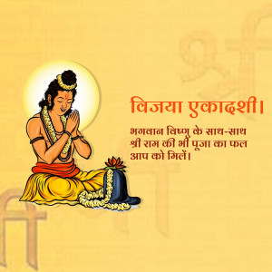 Image depicting Lord Rama in a prayerful pose with text 'Vijaya Ekadashi' in Hindi.