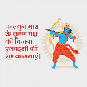 Illustration of Lord Rama aiming with a bow and arrow, with text wishing for a happy Ekadashi.