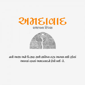 Amadavadh Foundation Day logo with tree illustration and text
