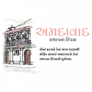Sketch of a building with Gujarati text celebrating Ahmedabad's Foundation Day