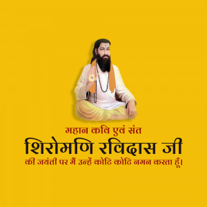 Portrait of Shiromani Ravidas Ji with text in Hindi