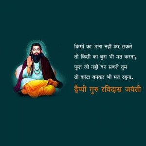 Image of Guru Ravidas with a quote and 'Happy Guru Ravidas Jayanti' text