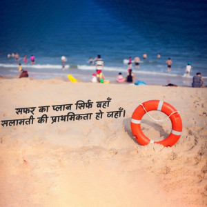 Life preserver on a sandy beach with people in the background and text in Hindi.