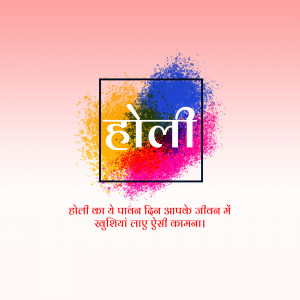 Colorful Holi festival greeting with text in Hindi