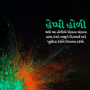 Colorful powder explosion with text in Gujarati