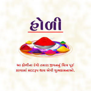 Holi festival greeting with colorful powders and text in Gujarati.