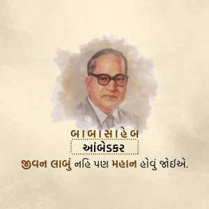 Portrait of Dr. B.R. Ambedkar with text in Gujarati