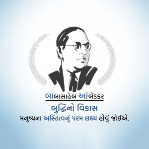 Portrait of Dr. B.R. Ambedkar with laurel wreaths and text in Gujarati