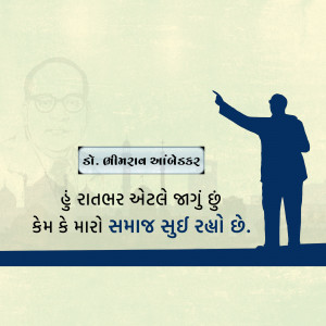 Image featuring Dr. B.R. Ambedkar with a quote in Marathi