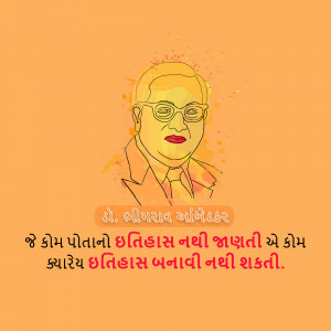 Portrait of Dr. B.R. Ambedkar with text in Gujarati