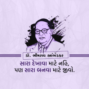 Portrait of Dr. B.R. Ambedkar with a quote in Gujarati