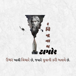 Portrait of Rabindranath Tagore emerging from a pen and inkwell with Gujarati text.