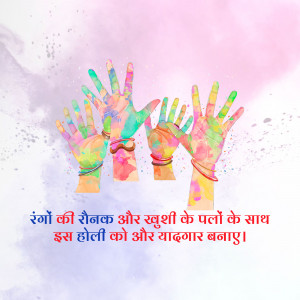 Multiple hands covered in vibrant Holi colors with a festive message.
