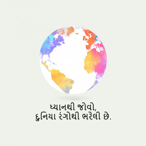 Watercolor globe with continents and text in Gujarati