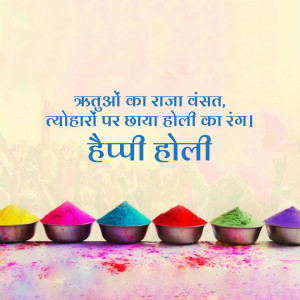 Holi festival greeting with colorful powders and text in Hindi