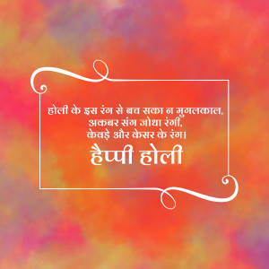 Holi greeting with colorful background and text in Hindi