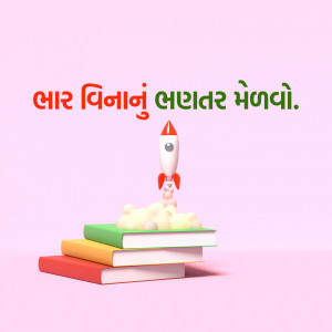 A 3D illustration of a rocket launching from a stack of books with Gujarati text.