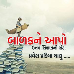 A boy with cardboard wings standing on a stack of books with Gujarati text overlay.