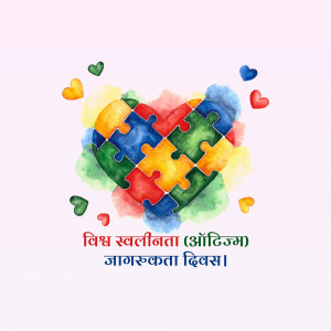 Watercolor puzzle pieces forming a heart with text in Hindi