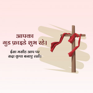 Good Friday image with a cross and text in Hindi